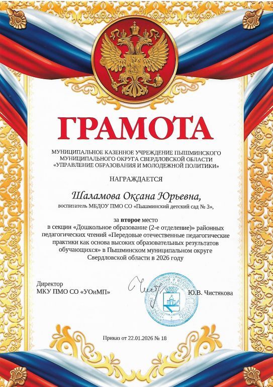 Педчтения 2026 2 место Январь.jpg