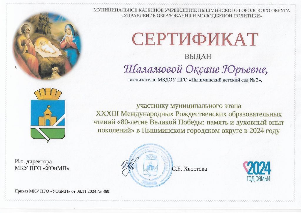 Рождественские чтения 2024.jpg